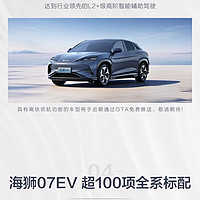 智美新狮 中型都市智电SUV e平台3.0Evo首款车型 海狮07EV上市