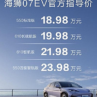比亚迪公司近日发布了其全新e平台3.0 Evo及其首款搭载车型海狮07EV。