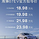比亚迪公司近日发布了其全新e平台3.0 Evo及其首款搭载车型海狮07EV。