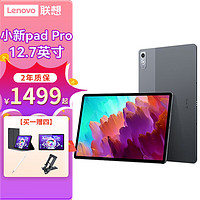 Lenovo 联想 小新Pad Pro 2023款 12.7英寸 Android 平板电脑（2944*1840、骁龙870、8GB、128GB、WiFi版、灰色）