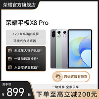 HONOR 荣耀 X8 Pro 11.5英寸平板电脑 4GB+128GB