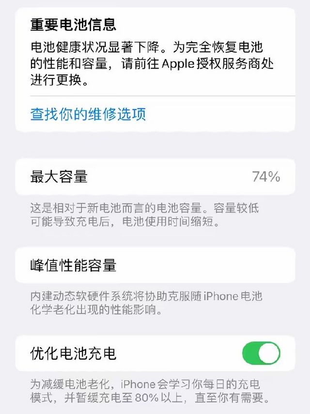 我的iPhone11已经用了接近4年，现在电池健康最大容量只有74%.不考虑换电池了。