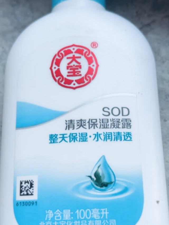 大宝SOD，肌肤水润的秘密！