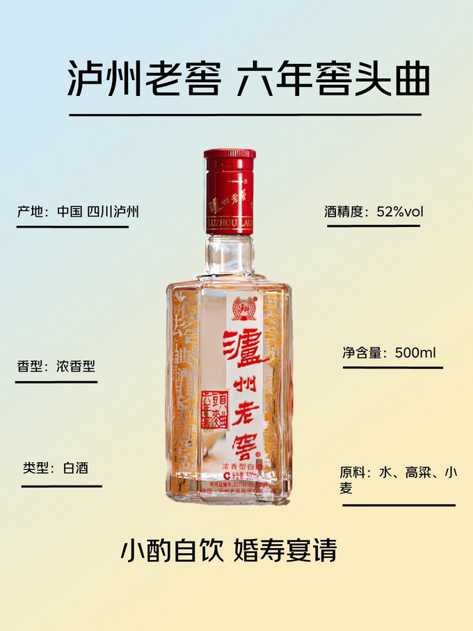 泸州老窖白酒