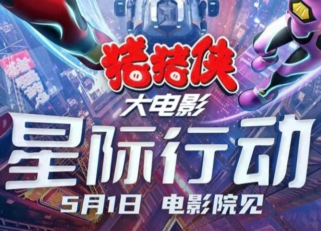 正义小猪伴随孩子成长