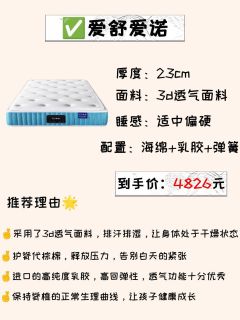 儿童床垫选什么好✅选对不迷路