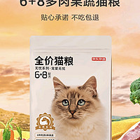 京东京造全价无谷6+8多肉果蔬猫粮