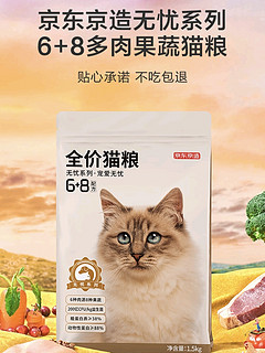 京东京造全价无谷6+8多肉果蔬猫粮