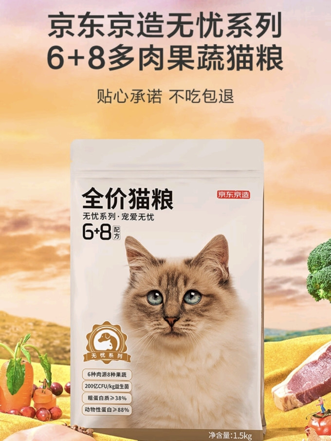 京东京造猫咪干粮