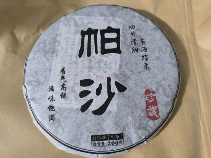 帕莎茶类