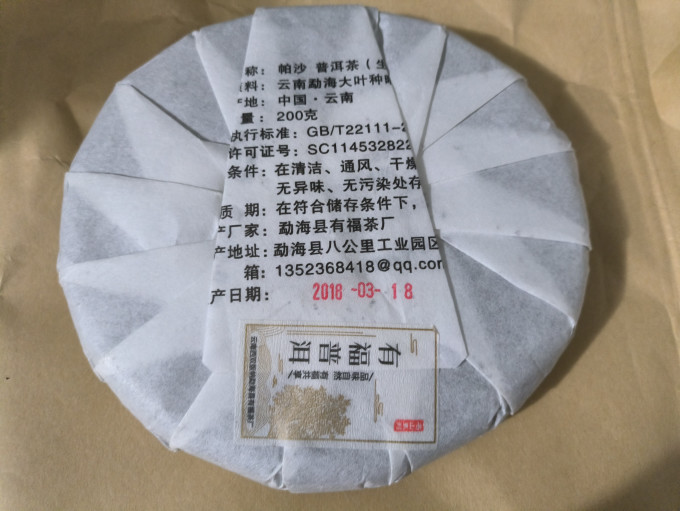 帕莎茶类