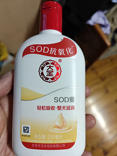 大宝SOD蜜