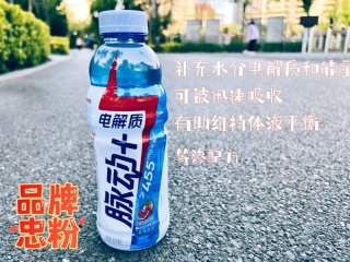 每瓶电解质含量至少大于455mg的脉动+助力我五公里后的电解质快充