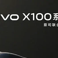 vivo X100新品系列即将到来！清晰捕抓舞台精彩瞬间