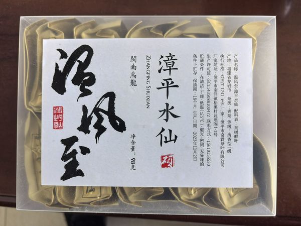 补一下昨天喝点茶-漳平水仙