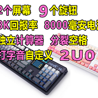 小呆虫GK104Pro：双屏幕 堆料离谱 就是最强的客制化键盘