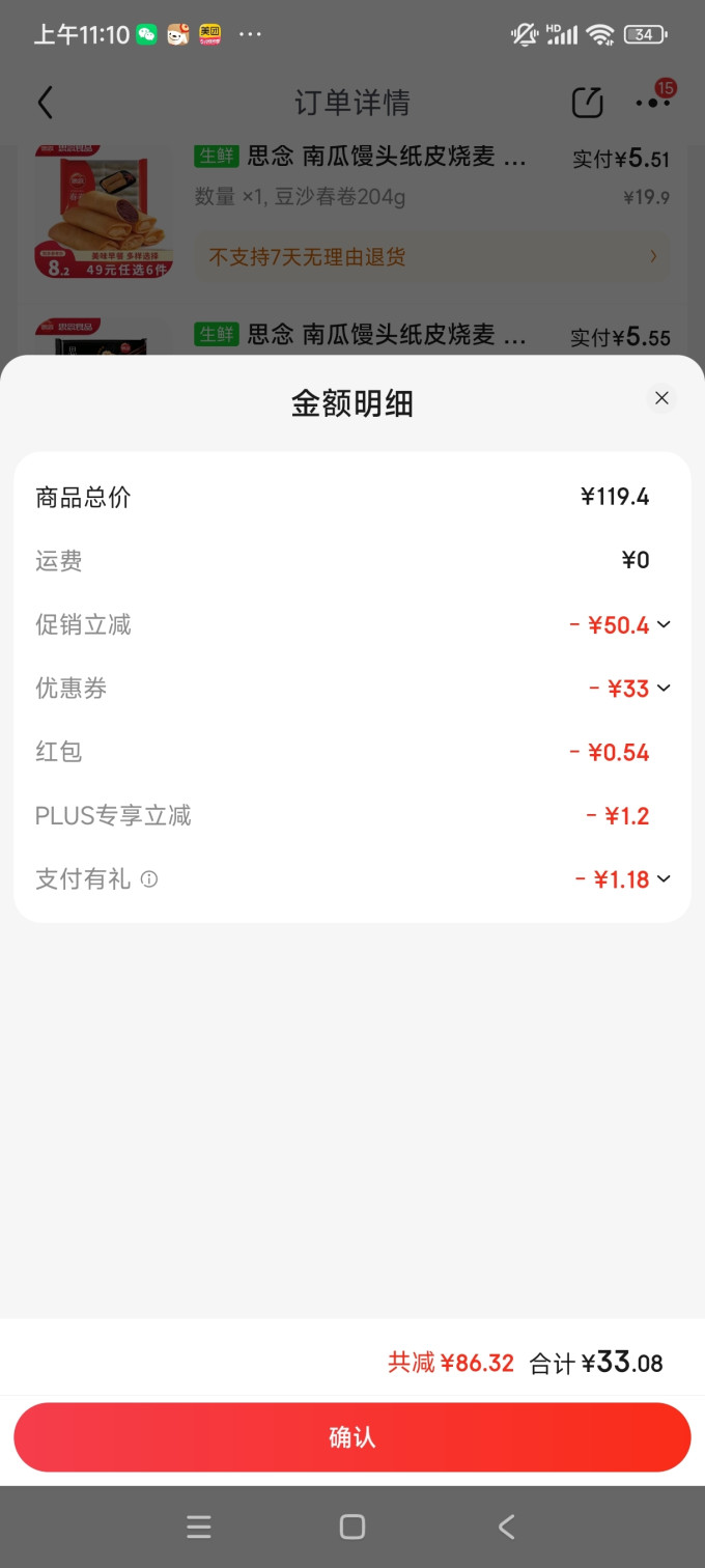 思念冲调饮品