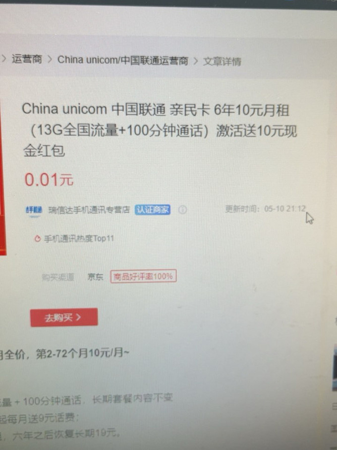 运营商