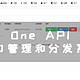 UNRAID篇！One API 接口管理和分发系统