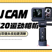 SJCAM SJ20黑白双镜头运动相机，夜拍也清晰