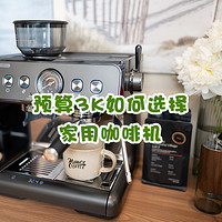 兔牙咖啡馆 篇一百二十六：家用咖啡机如何选？预算3K的新选择：百胜图新款BAE-2SAP家用意式咖啡机