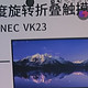 适合自己的nec vk23tg才是最好的本