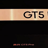 性能出色、拍照优秀的质价比之王：真我 GT5 Pro
