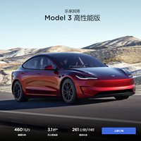 特斯拉Model 3高性能全驱版惊艳亮相，零百加速3.1秒，极速261km/h