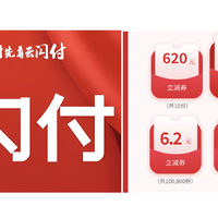 云闪付30元+每天保底0.2元!最高10000元立减券!