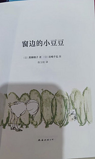 《窗边的小豆豆》