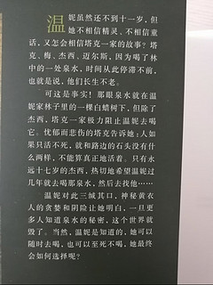 《不老泉》