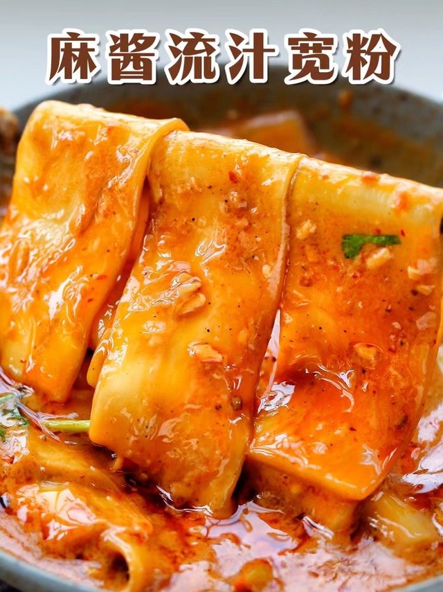 一口上头❗❗麻酱流汁宽粉➡️Q弹爽滑巨好吃