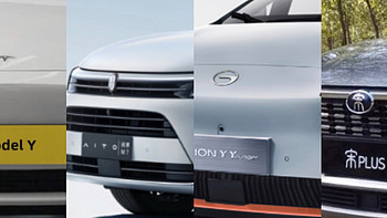 跟着销量榜买新能源SUV：特斯拉Model Y、比亚迪宋plus、问界M7、Aion Y对比评测：实力与口碑的较量