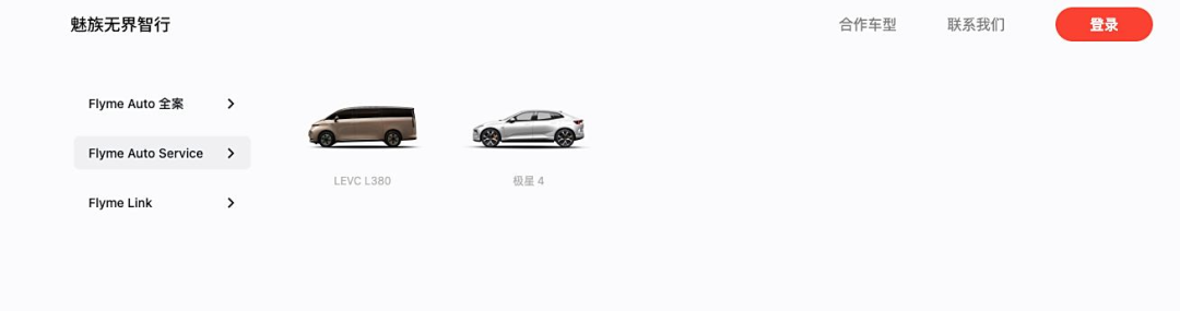 魅族科技首款车型疑似定名为魅族MX