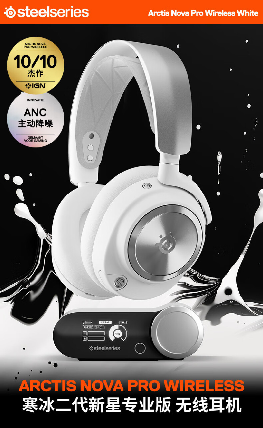 赛睿发布全新旗舰耳机：Arctis Nova Pro 无线版预售开启，降噪三模功能俱全