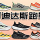 adidas阿迪达斯跑鞋矩阵2024|跑鞋怎么选