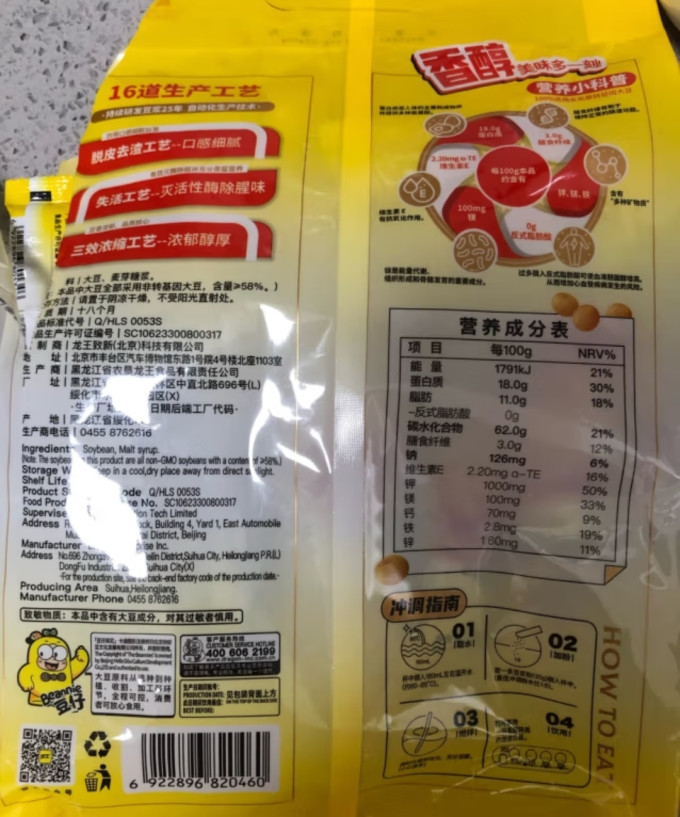 龙王食品豆奶粉