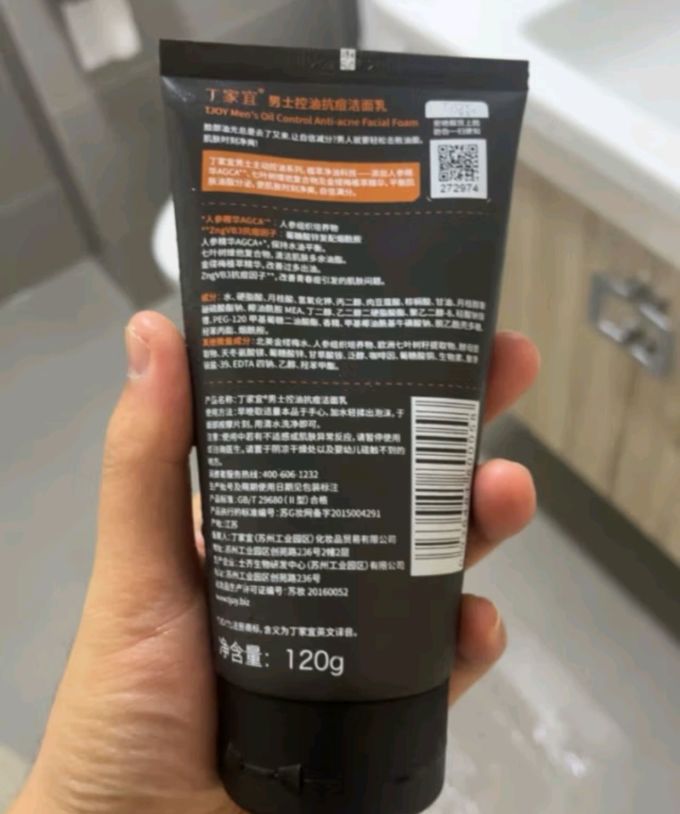 丁家宜男士洁面