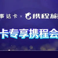 玩转攻略 篇五十九：变动 | 新万事达卡匹配携程钻石5月14日起需最低500元消费！万事达大挑战延误险7月将缩水！