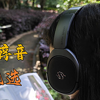 漫步者头戴式平板耳机S5: 传世醇音，匠心之作，越级之选!
