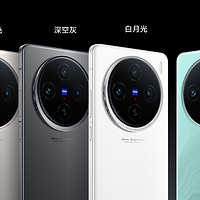 拼多多入手优惠多 vivo X100新品系列预售，影像灭霸不来了解一下？