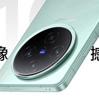 vivo X100s系列正式开启预售，兼顾颜值与性能的神机千万不要错过