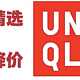 【优衣库降价】2024年5月14日  男款U系列抄底！闭眼入