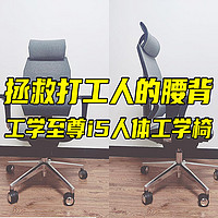 拯救打工人的腰背——工学至尊i5人体工学椅使用体验