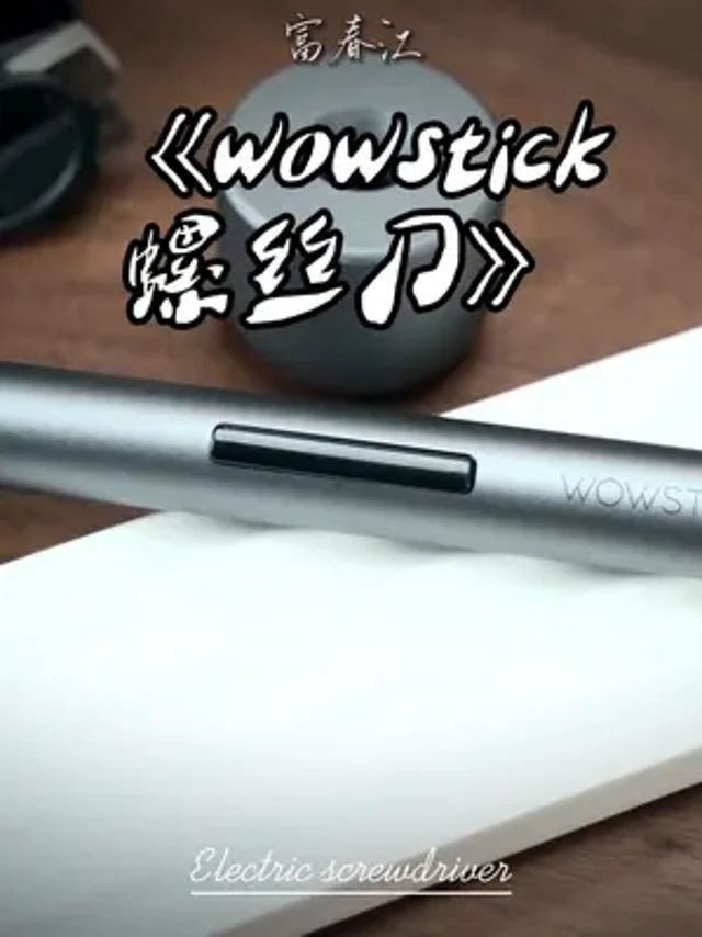 男人的桌面上怎么少得了这么酷的螺丝钉呢#wowstick#电动螺丝刀#电动工具