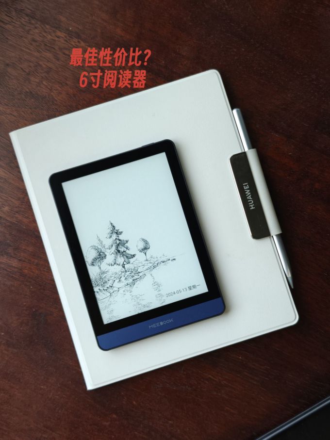电子书阅读器