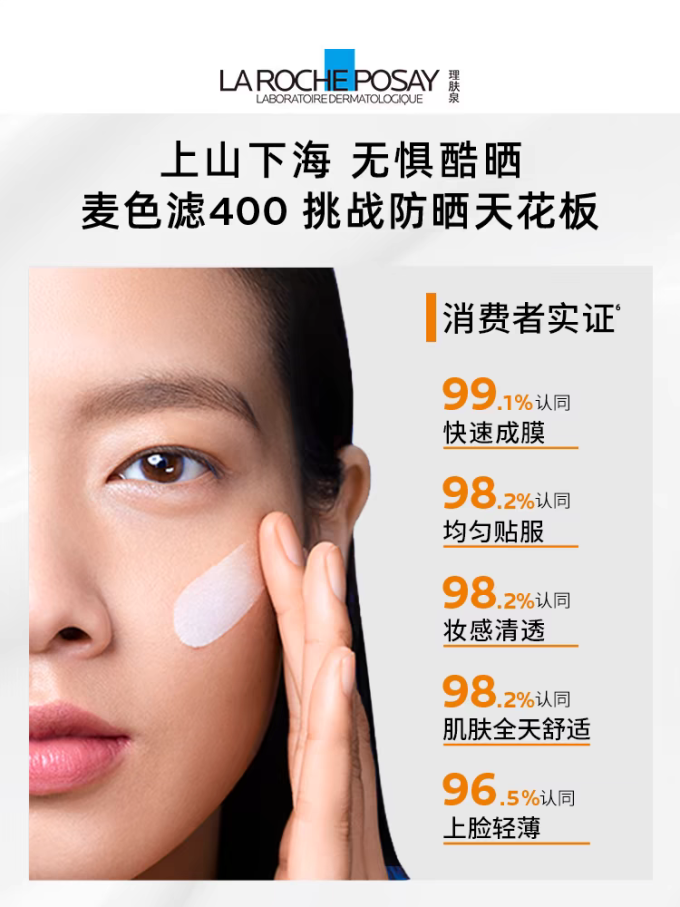 防晒隔离