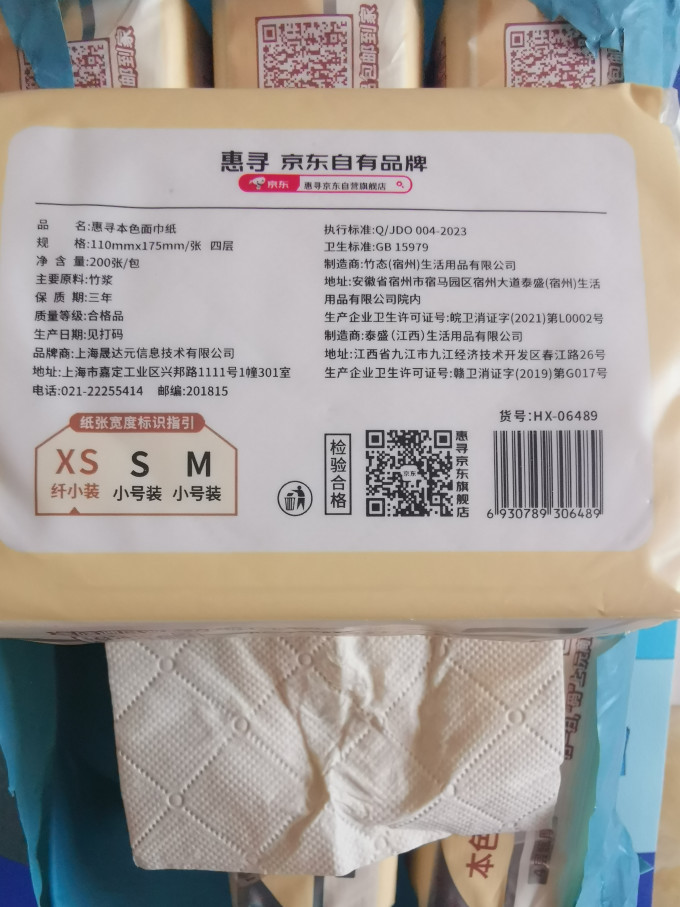 惠寻抽纸