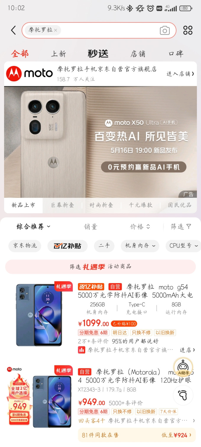 摩托罗拉安卓手机