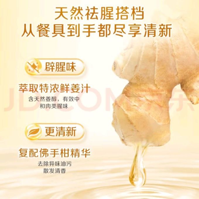 立白洗洁精